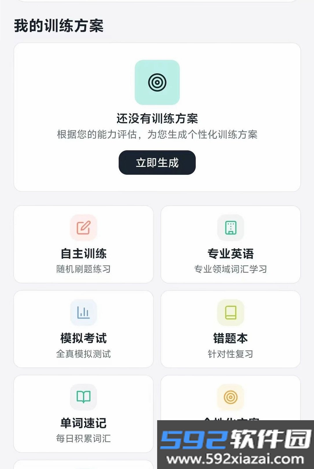 SEE智慧外语截图7