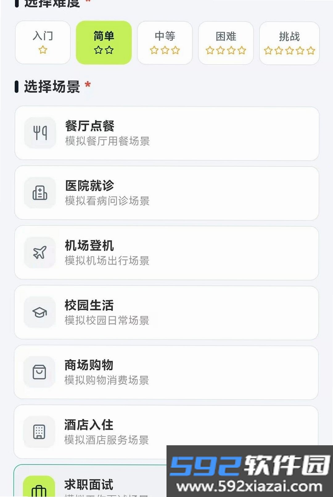 SEE智慧外语截图8