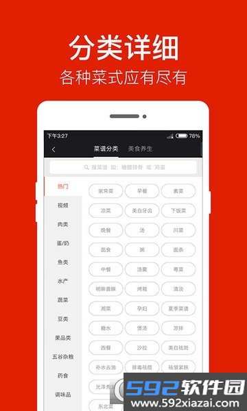 食谱搜索安卓版截图1