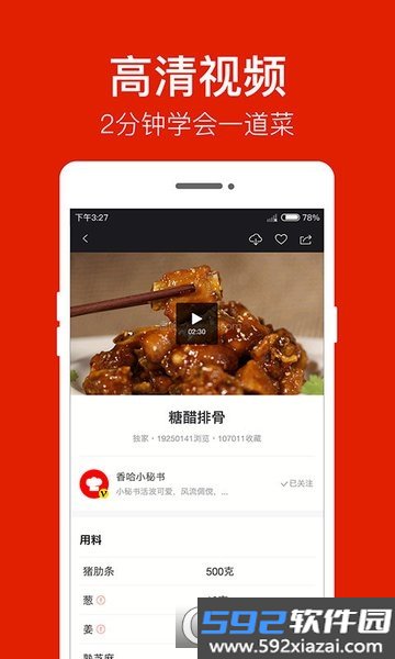 食谱搜索安卓版截图2
