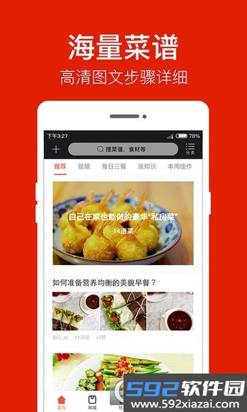 食谱搜索安卓版截图3