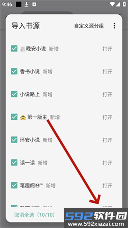 壳儿阅读app安卓手机版截图3