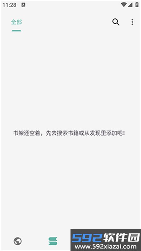 壳儿阅读app安卓手机版截图4
