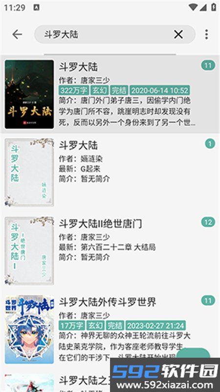 壳儿阅读app安卓手机版截图6