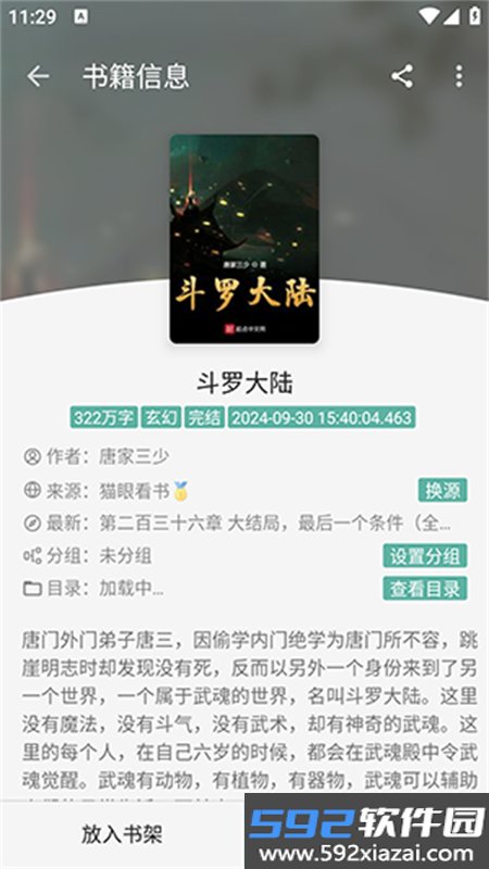 壳儿阅读app安卓手机版截图7