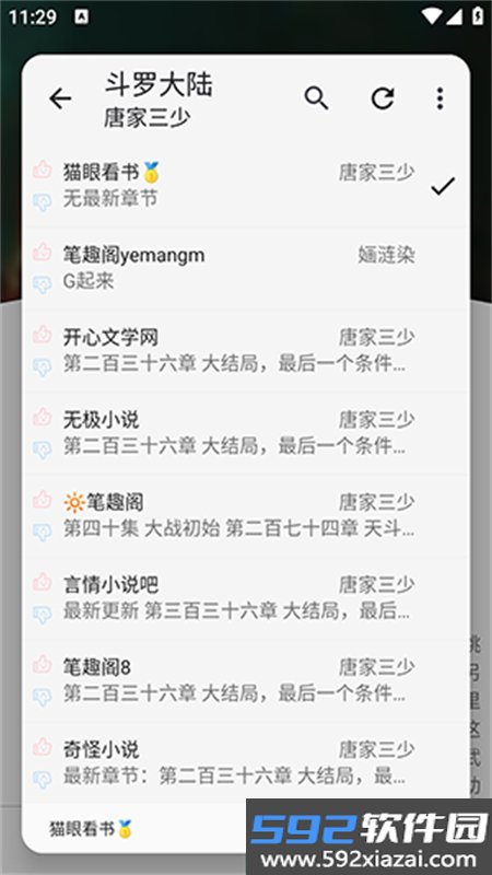 壳儿阅读app安卓手机版截图8