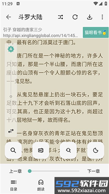 壳儿阅读app安卓手机版截图9