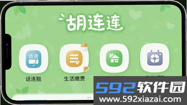 胡连胜