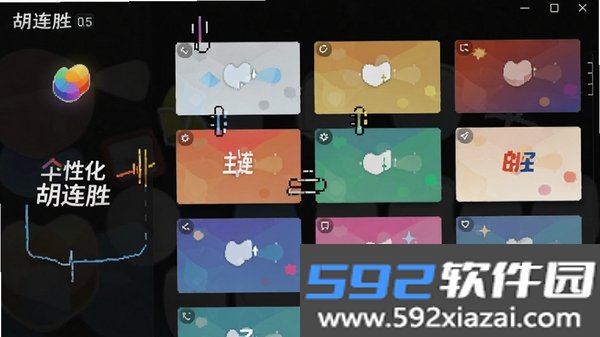 胡连胜截图2