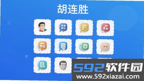 胡连胜截图3