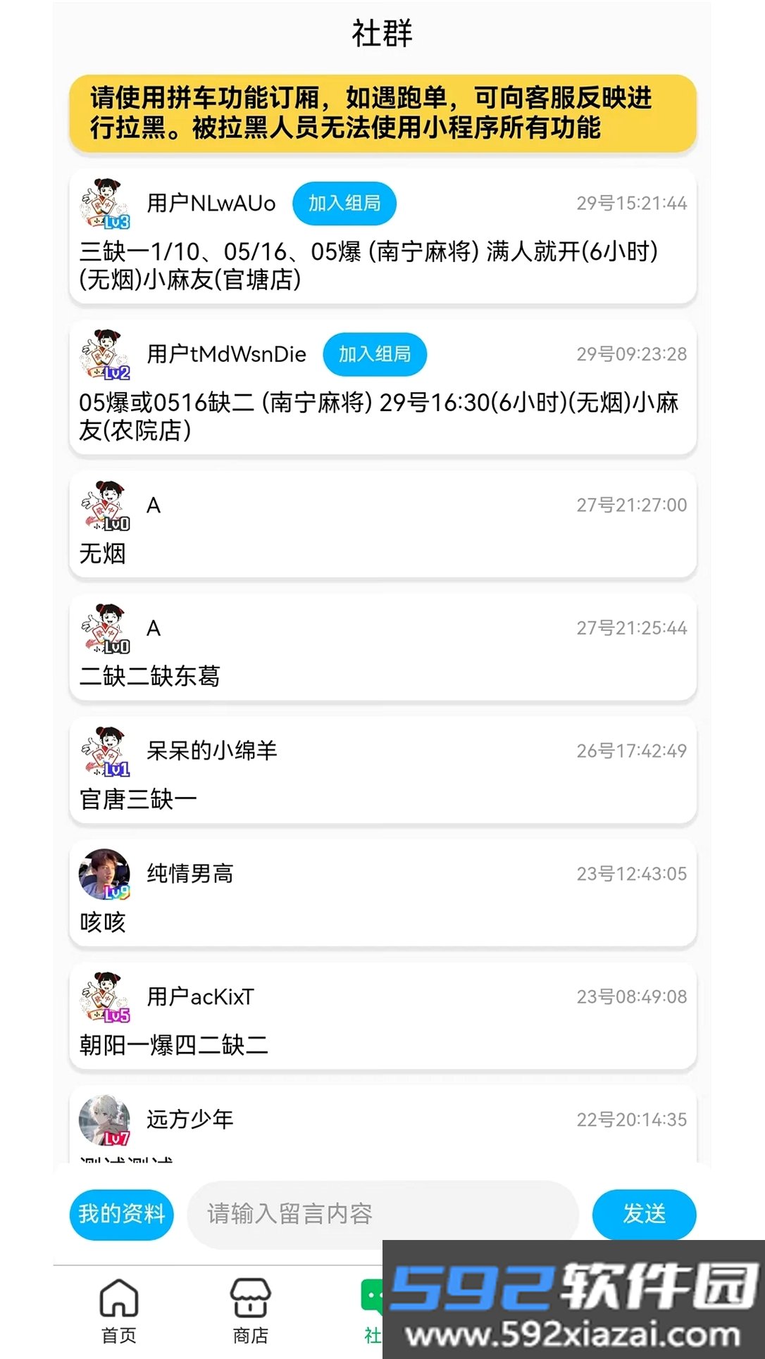 胡连胜截图4