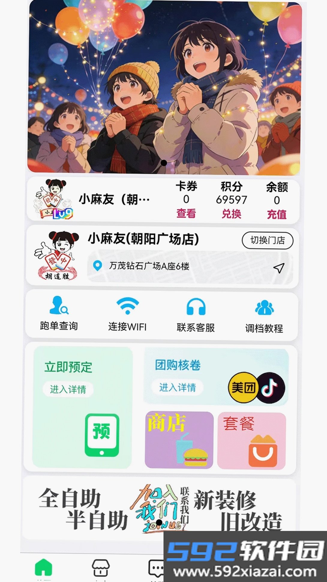 胡连胜截图5