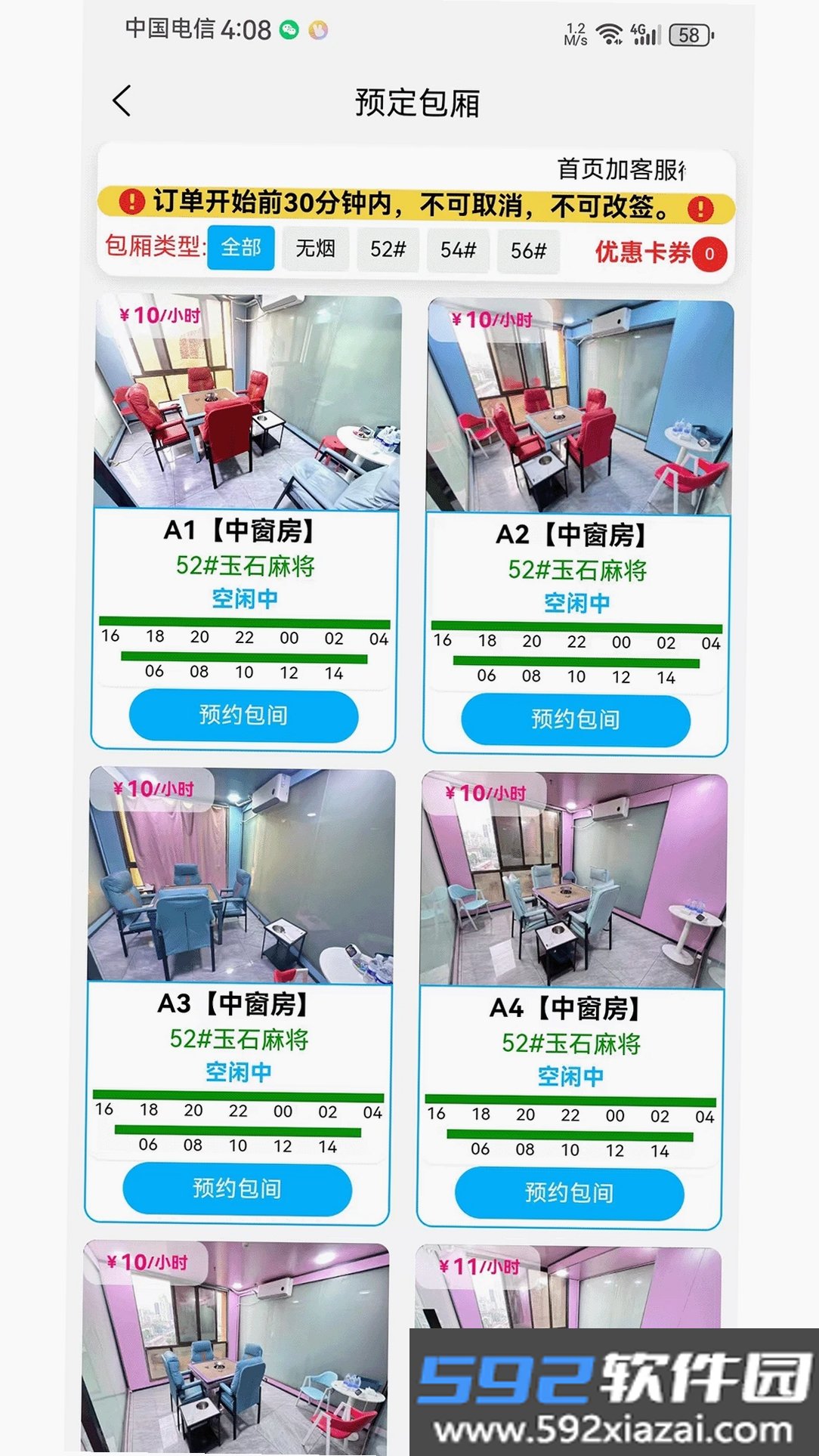 胡连胜截图7