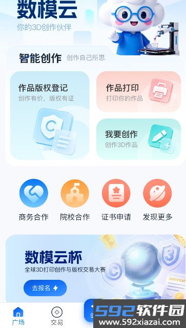 数模云app