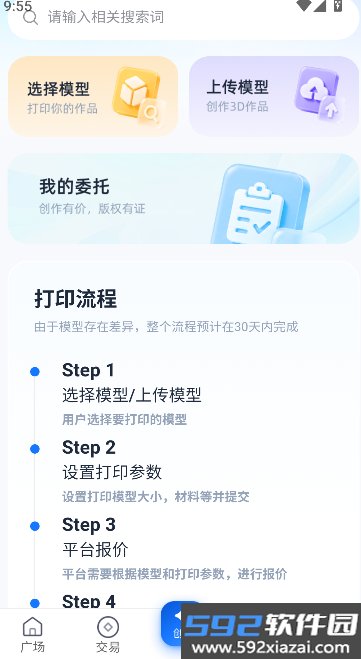 数模云app官方最新版截图9