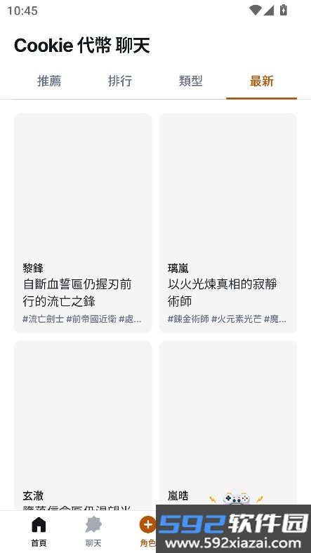 饼干AI官方版(CookieChat)截图1