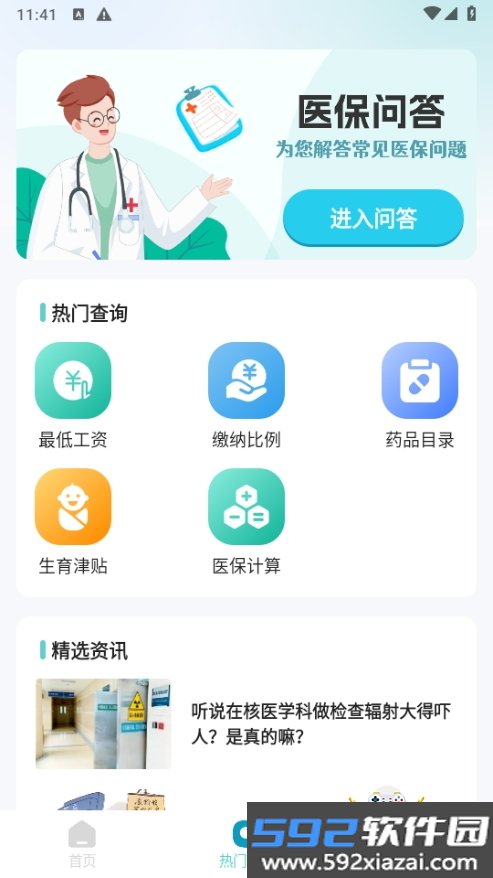 电子医保管家手机最新版截图1