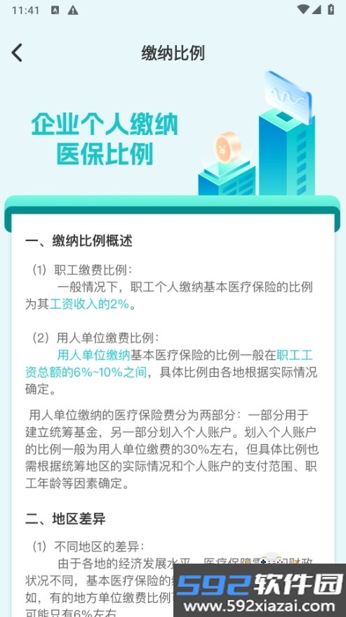 电子医保管家手机最新版截图2