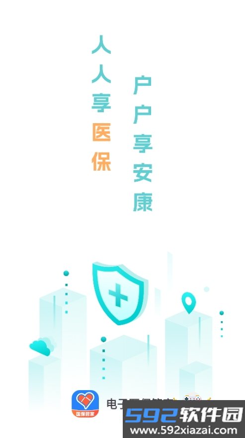 电子医保管家手机最新版截图3