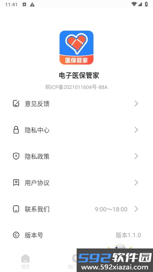 电子医保管家手机最新版截图4