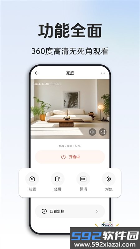免费监控远程看家