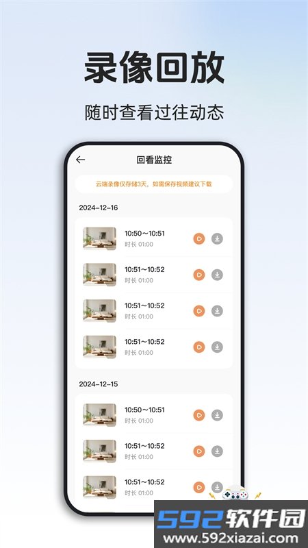 免费监控远程看家app官方最新版截图1