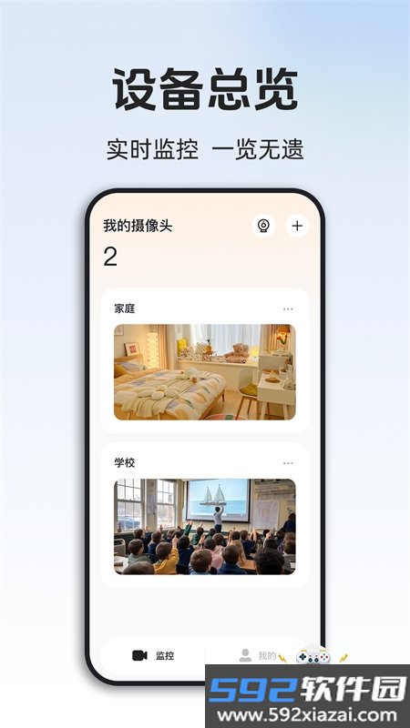免费监控远程看家app官方最新版截图2