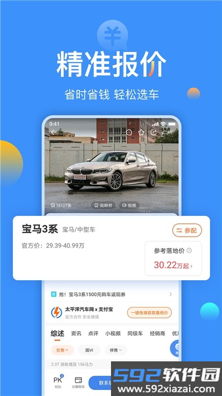太平洋汽车网