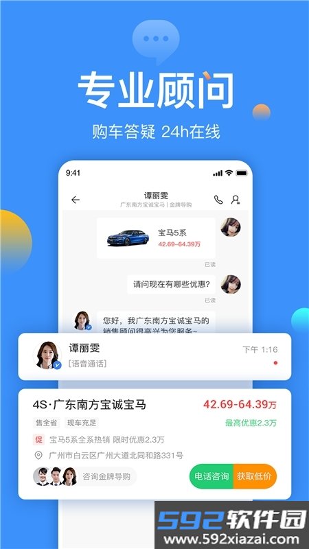 太平洋汽车网手机版截图1