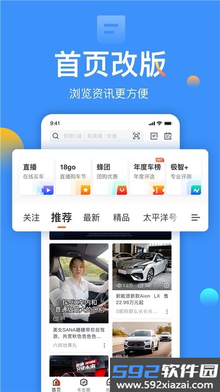 太平洋汽车网手机版截图2