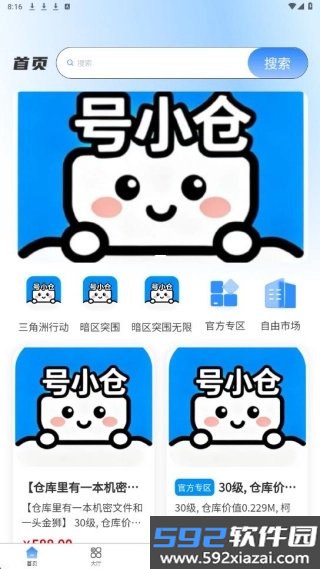 号小仓