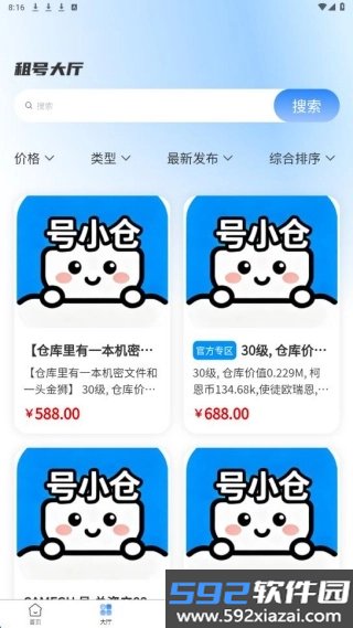 号小仓最新版截图1