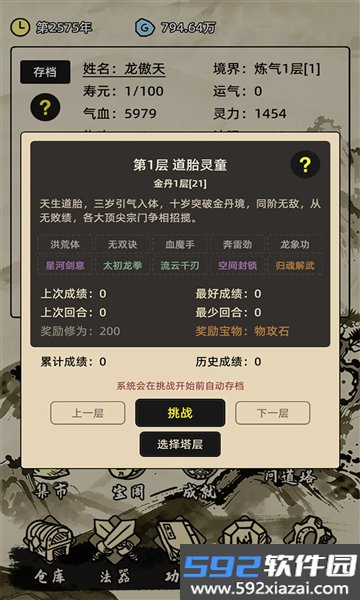 运气修仙安卓版截图1