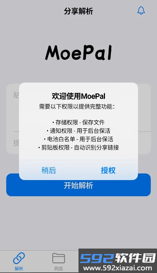 moepal萌娘助手