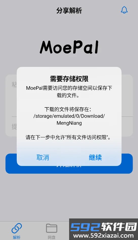 moepal萌娘助手截图0