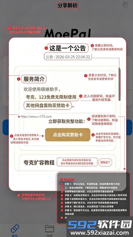 moepal萌娘助手截图4