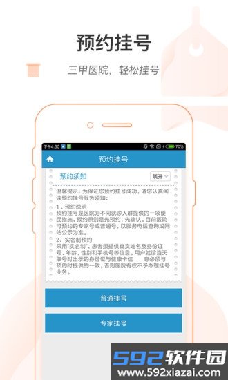 健康绍兴(绍兴人的健康指导)截图0