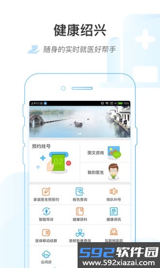 健康绍兴(绍兴人的健康指导)截图2