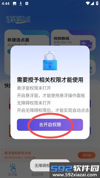连连速点app截图1