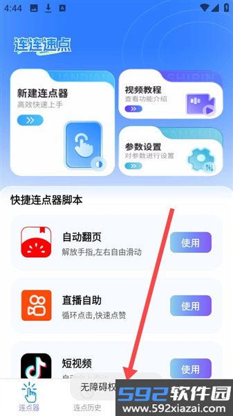 连连速点app截图2