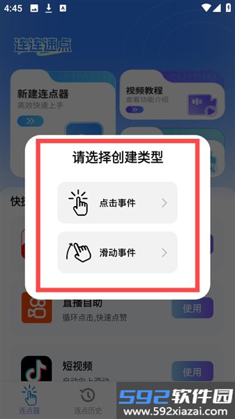 连连速点app截图3