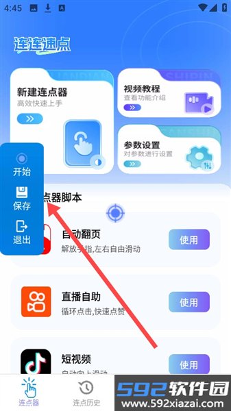 连连速点app截图4