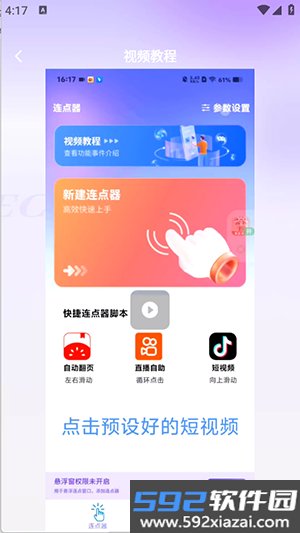 连连速点app截图6