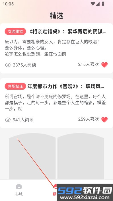 果壳小说app下载最新版截图1