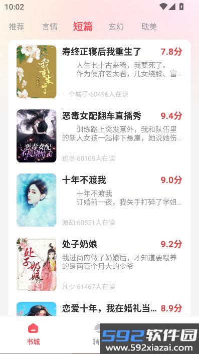 果壳小说app下载最新版截图10