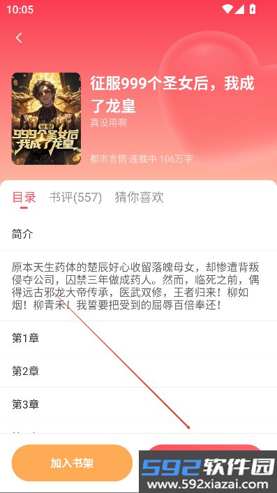 果壳小说app下载最新版截图3