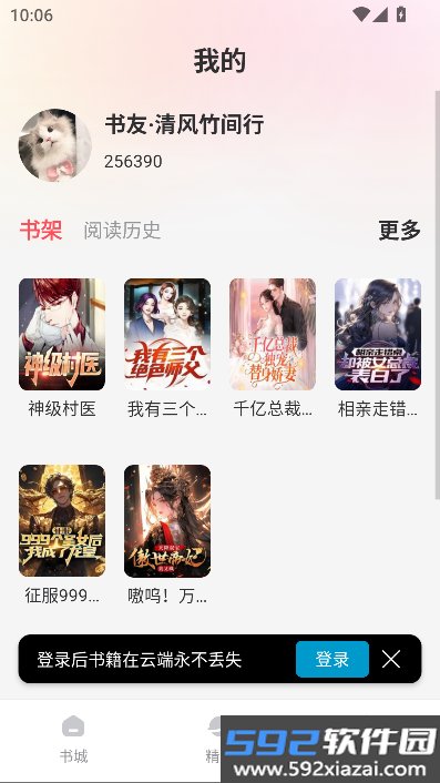 果壳小说app下载最新版截图4