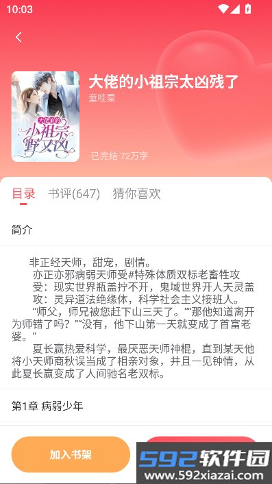 果壳小说app下载最新版截图7