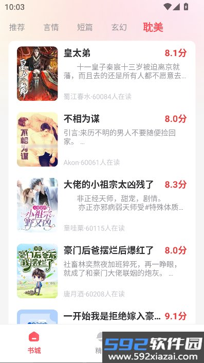 果壳小说app下载最新版截图8