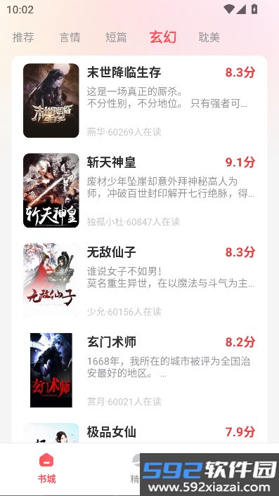 果壳小说app下载最新版截图9